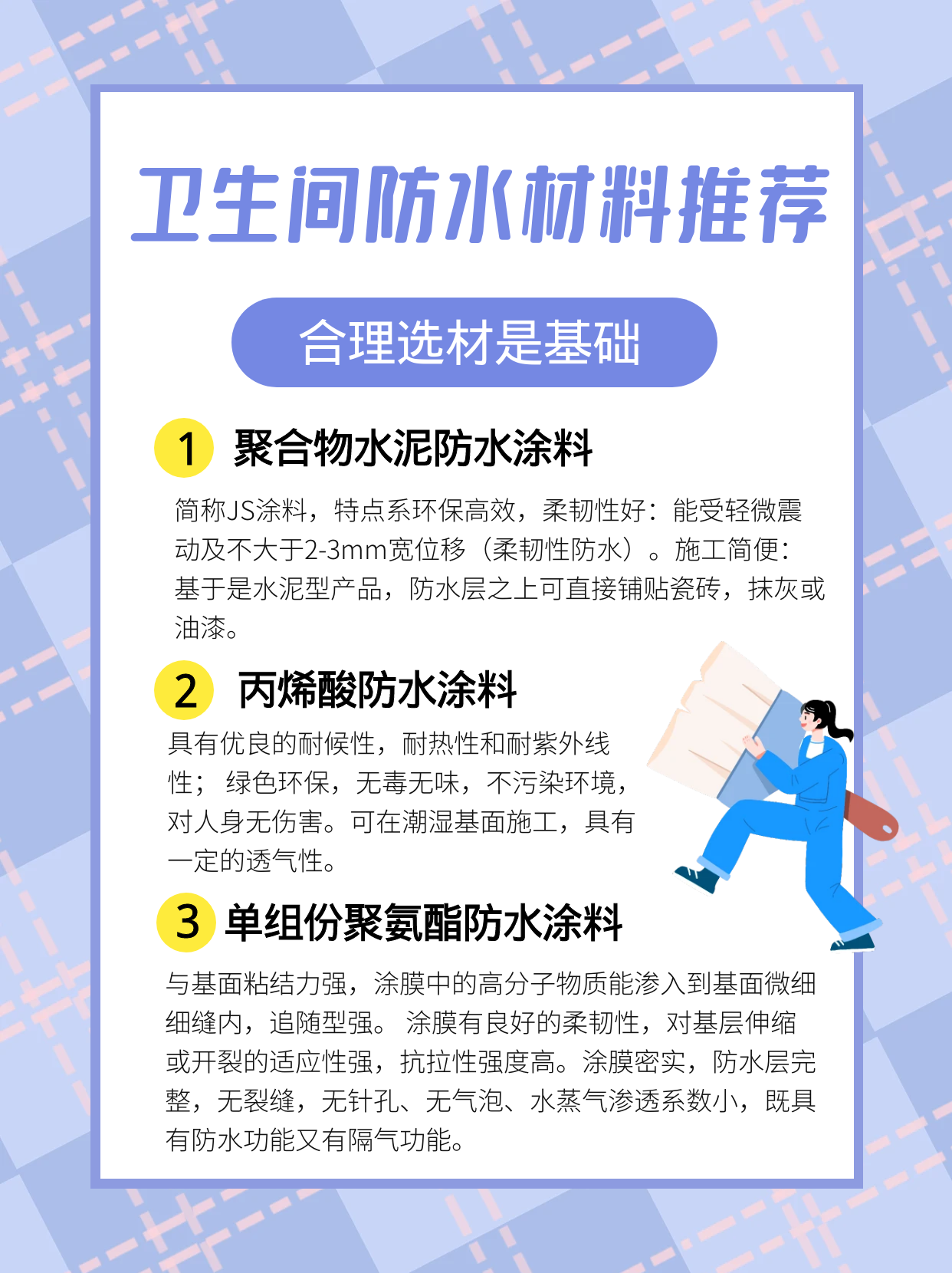 衛(wèi)生間常見的防水材料有哪些？