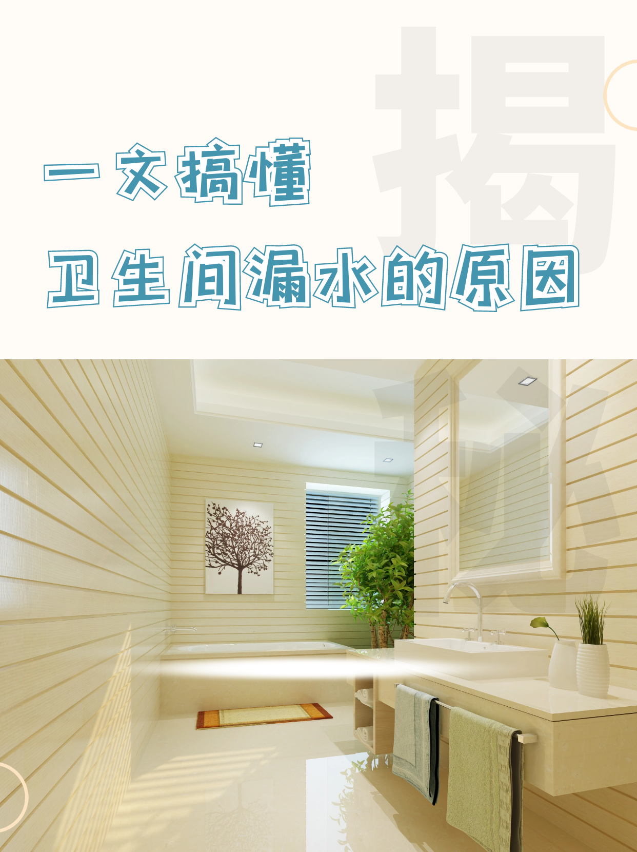 衛(wèi)生間滲漏水的原因是什么？