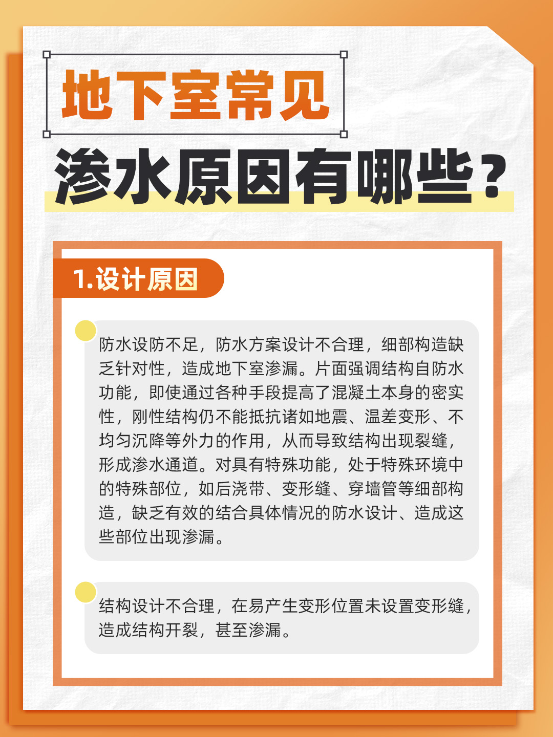 恒久分享‖地下室常見(jiàn)的滲水原因有哪些？