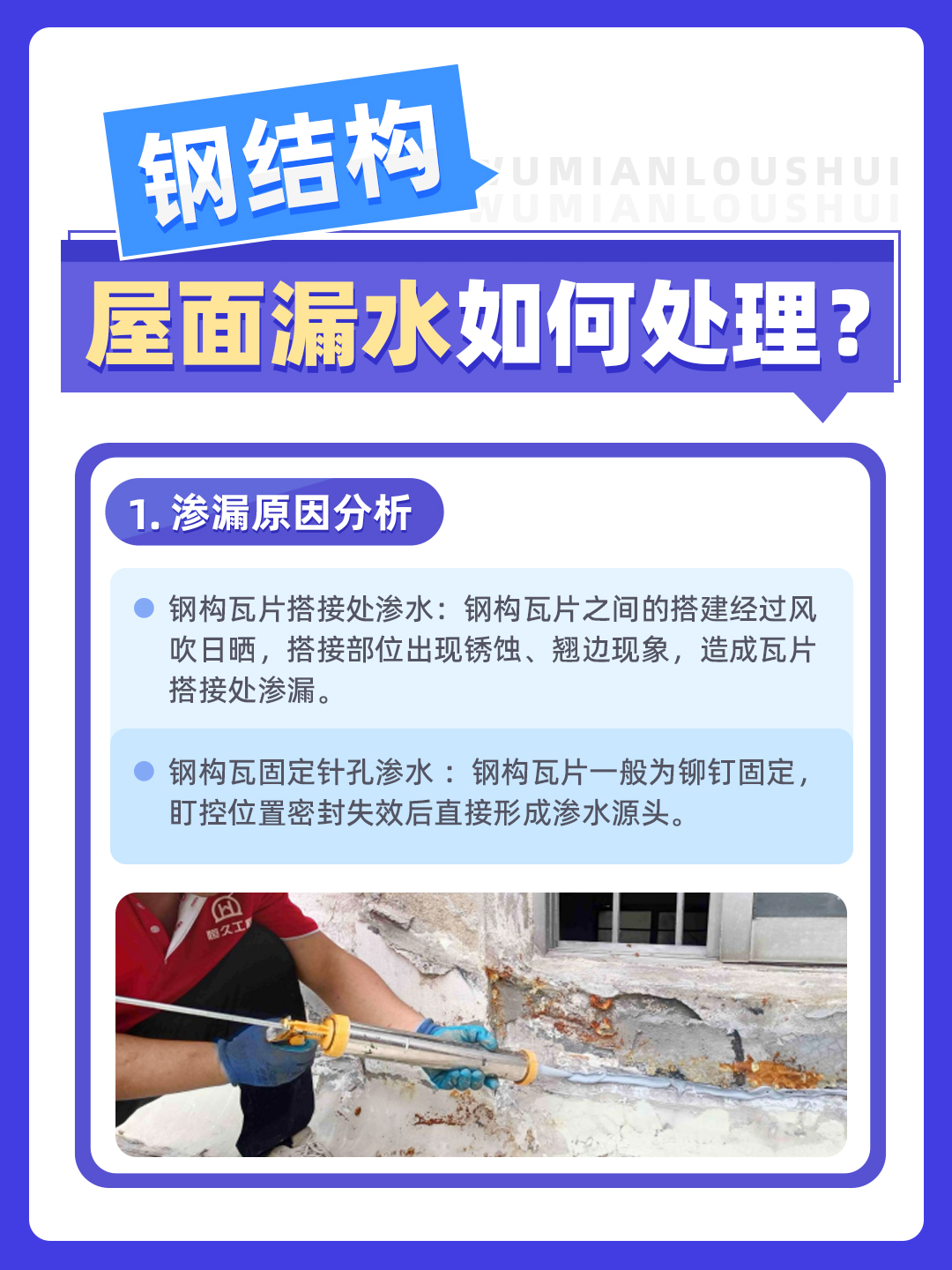 【技術(shù)分享】鋼結(jié)構(gòu)屋面漏水怎么處理？
