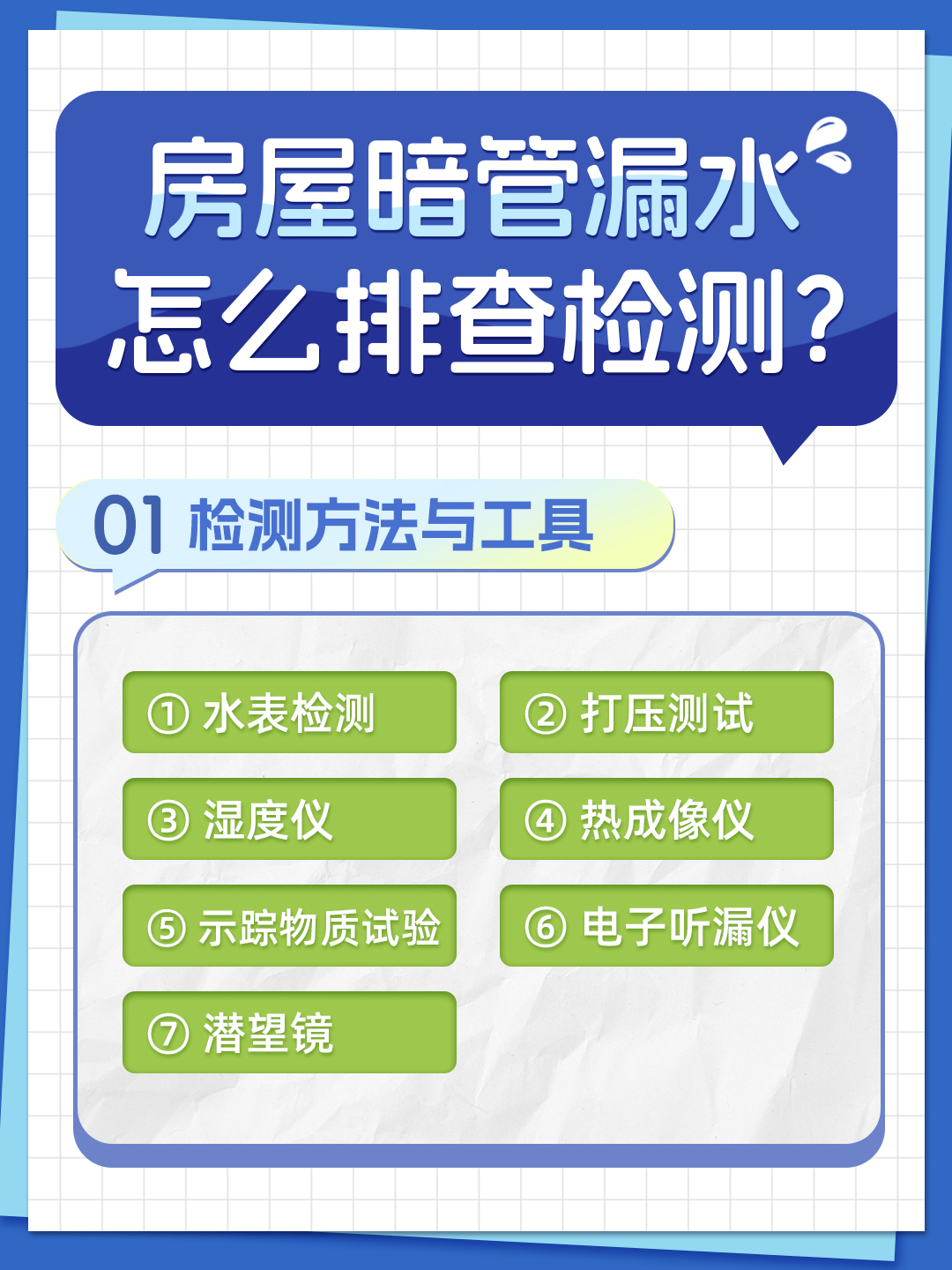 恒久分享-房屋暗管漏水應該怎么檢測排查？